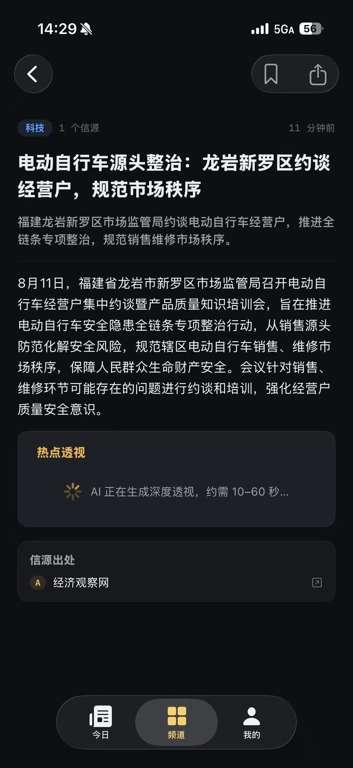 热读热点详情页面